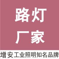 路燈廠(chǎng)家_LED高桿燈|燈具廠(chǎng)家江蘇旭高